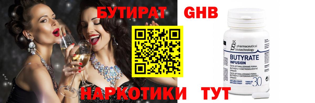 БУТИРАТ  БУТИРАТ вода  Вход с VPN  Норильск 