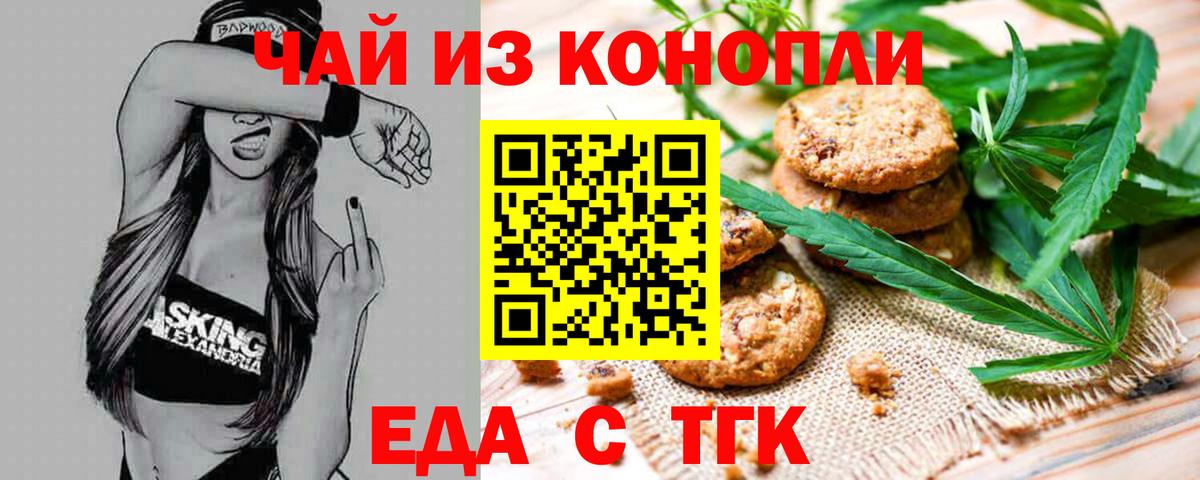 Еда ТГК конопля  Вход с VPN  Норильск 