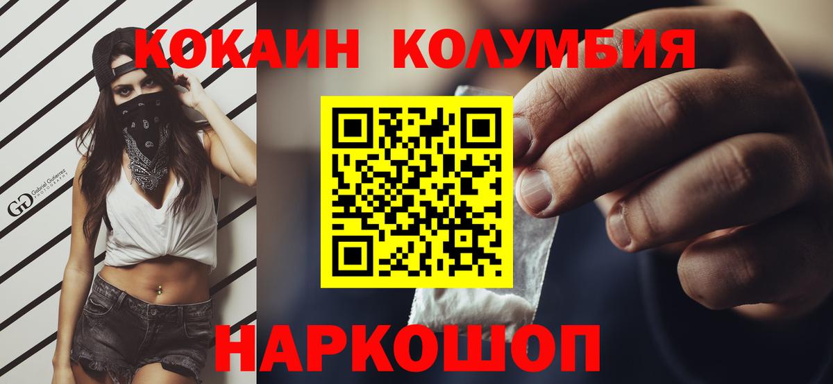 Кокаин Колумбийский  Вход с VPN  Кокаин 99%  Норильск 