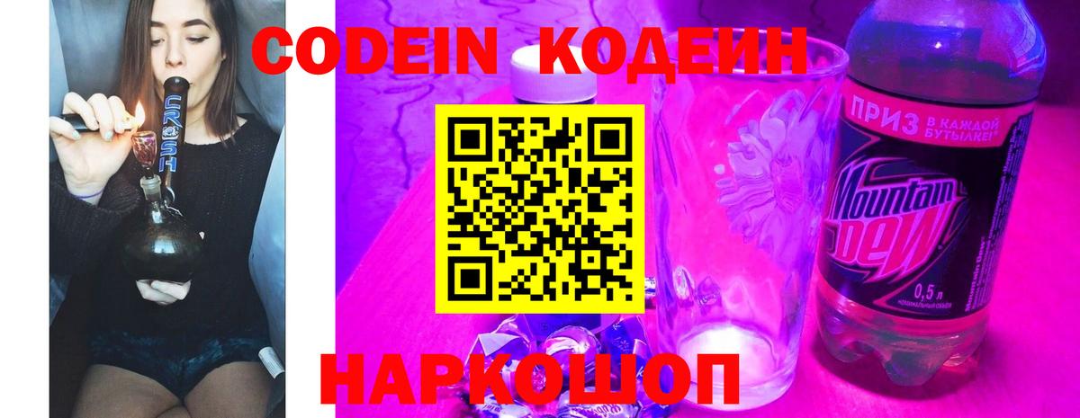 Codein Purple Drank Норильск