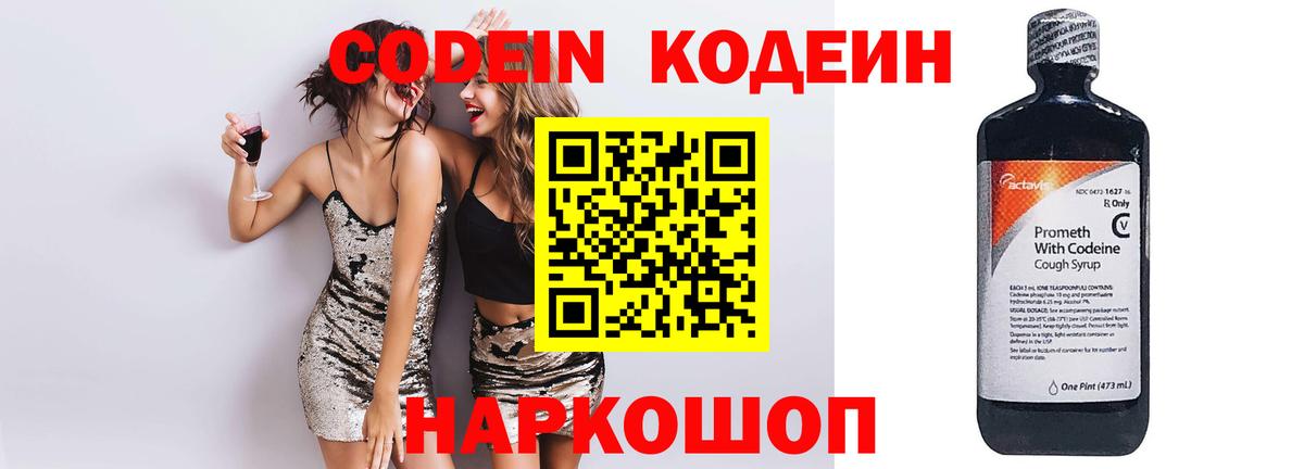 Codein напиток Lean (лин)  наркошоп  Норильск  Вход с VPN 