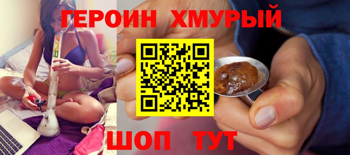 ГЕРОИН гречка Норильск