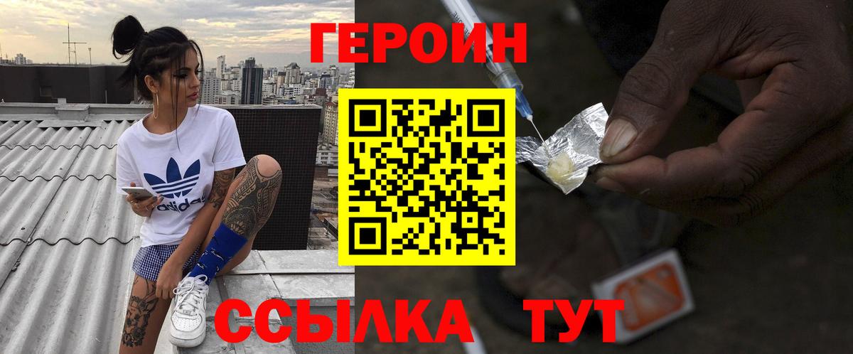 Норильск  ГЕРОИН белый  Вход с VPN 