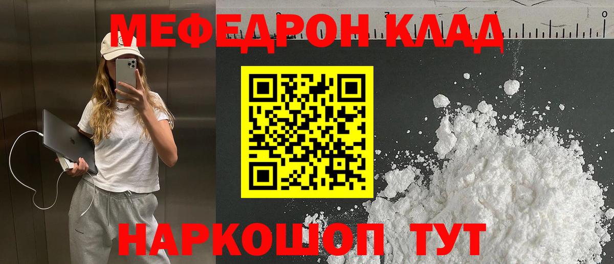 МЯУ-МЯУ VHQ  МЕФ мяу мяу  Вход с VPN  МЯУ-МЯУ  Норильск 