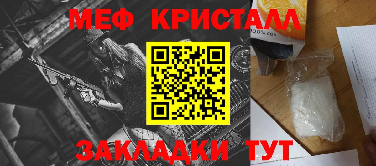 Мефедрон кристаллы Норильск