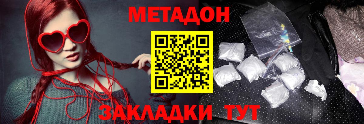 МЕТАДОН methadone Норильск